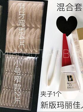包邮三款混合装林允蕾丝双眼皮贴