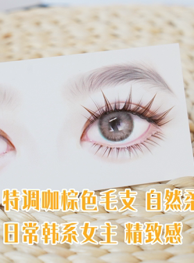 焦糖棕漫画向日葵免胶单簇假睫毛
