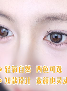 漫画毛流感斜飞下眼睫毛仿真自然