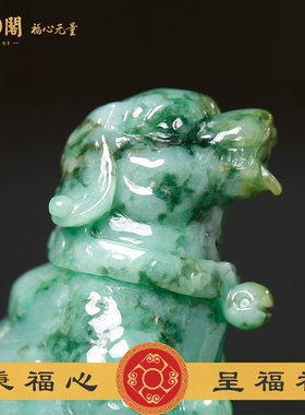 慈元阁翡翠摆件办公室装饰品