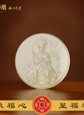 慈元阁定制道和生辰九天一品印局吊坠玉吊坠男女款饰品高端礼物