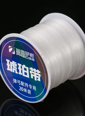 普雷萨斯水晶线弹力线琥珀带绑弹弓扁皮筋专用透明绑筋成人射击
