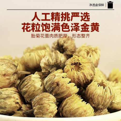 胎菊王菊花茶正宗桐乡菊花白菊花茶非特级干花搭金银花枸杞泡水 - 图2