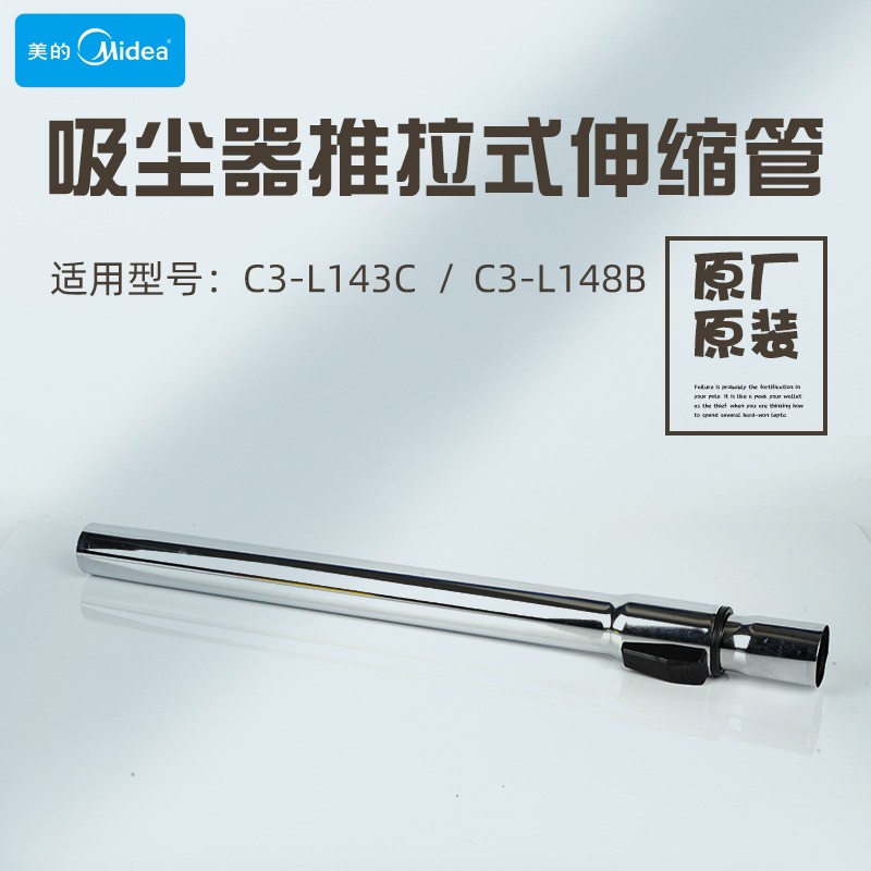 包邮原装美的吸尘器配件C3-L148B/L143C/L141C/VC14A1除机器全套 - 图0