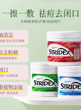 美国正品stridex水杨酸棉片祛去闭口湿敷清洁毛孔淡化痘印施颜适