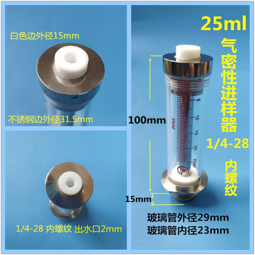 25ML系列色谱进样针气密性针筒高精度针筒微量进样针筒微量进样器 - 图3