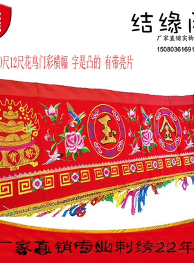 横幅红彩布金玉满堂凸字亮片红布