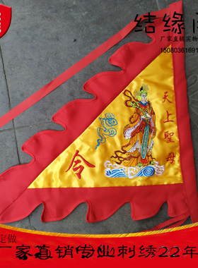 三角湄洲妈祖天上圣母包邮令旗