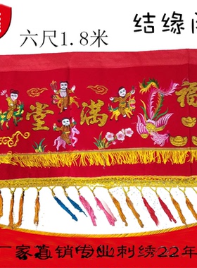 金玉满堂横幅红彩布挂彩红八仙彩