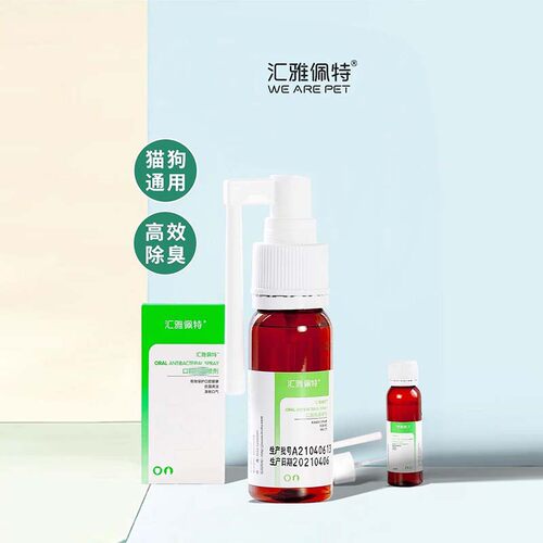 汇雅佩特口腔喷剂狗狗猫咪宠物口腔清洁清新口气猫咪狗狗护理35ml - 图1