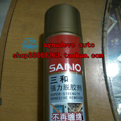 三和强力脱胶剂 275克/438ml 满12瓶/16瓶包邮 除胶剂 去门窗胶印 - 图1