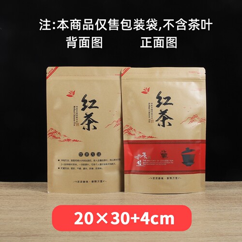 加厚通用红茶牛皮纸袋茶叶二两装自封袋半斤一斤装散茶密封防潮袋 - 图2
