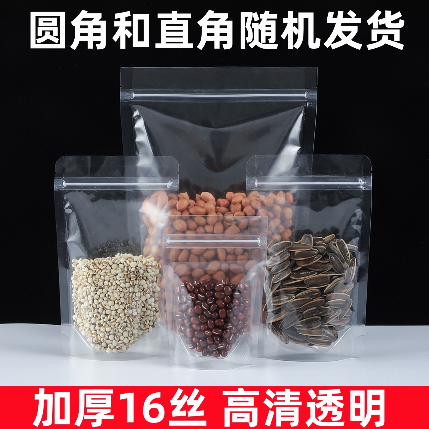 高清透明自立自封袋土特产干果干货花茶包装茶叶五谷杂粮密封袋子,淘宝优惠券,粉丝福利购,淘宝优惠卷