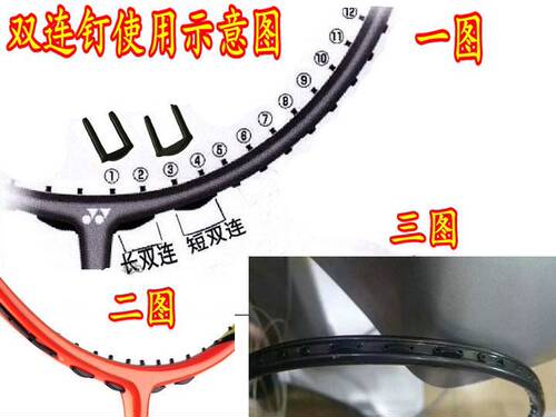 新品羽毛球拍胶粒护线管 长的短的双二2连钉黑色 - 图0