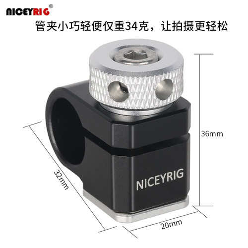 Niceyrig莱盛格相机热靴管夹转接配件跟焦器导管冷靴固定扩展478-图0