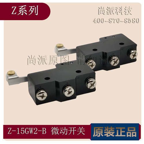 原装欧姆龙Z-15GW2-B微动行程开关全新印尼进口正品现货供应热卖 - 图1