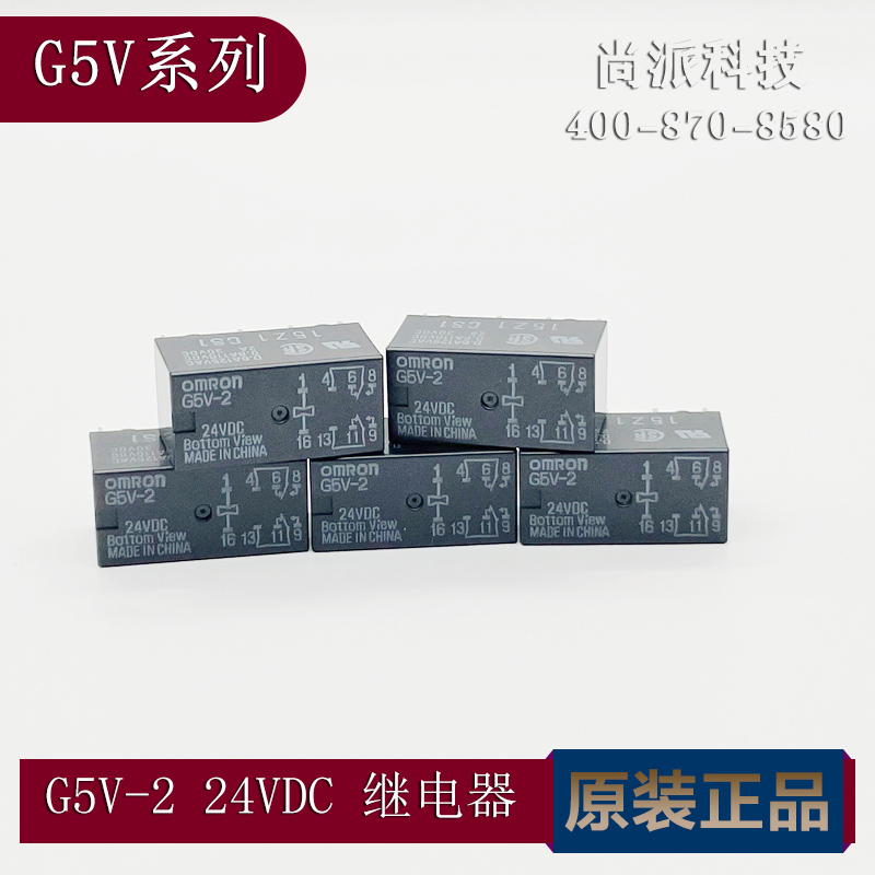 omron欧姆龙G5V-2 DC24V小型信号继电器全新原装正品现货优惠热销 - 图1