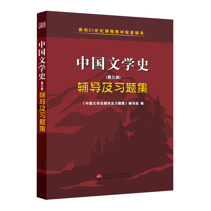 正版 中国文学史辅导及习题集袁行霈 第三版 3版1-4卷教材配套习题集 中国古代文学考研辅导参考用书 文学史辅导 高等教育出版社 - 图0