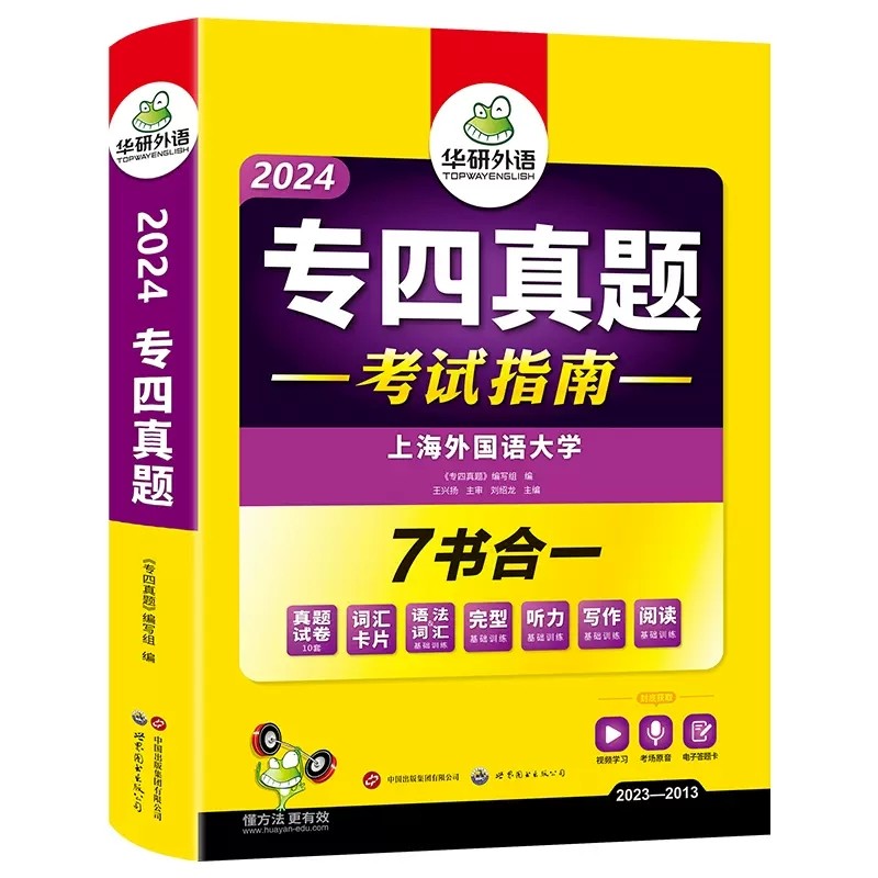 华研外语专四真题备考2024全套英语专四历年真题试卷英语专业四级模拟套题语法与词汇卡片阅读听力完型填空作文专项训练书 TEM-4_虎窝淘