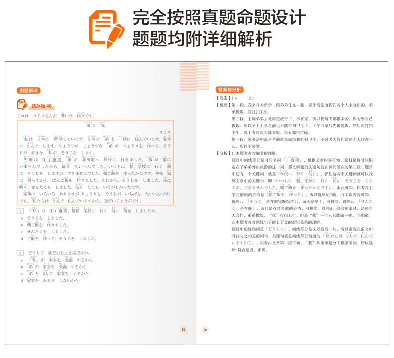 新日本语能力考试N4N5绿宝书听解+橙宝书读解详解与练习N5N4日语能力考试听力阅读讲解真题全真模拟试题新世界日语讲解练习题书籍-图2