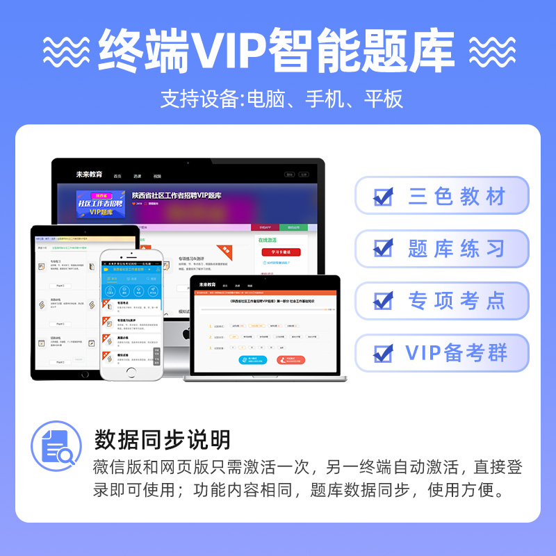 2021年未来教育社区工作者招聘考试题库历年真题押题陕西省/全国通用