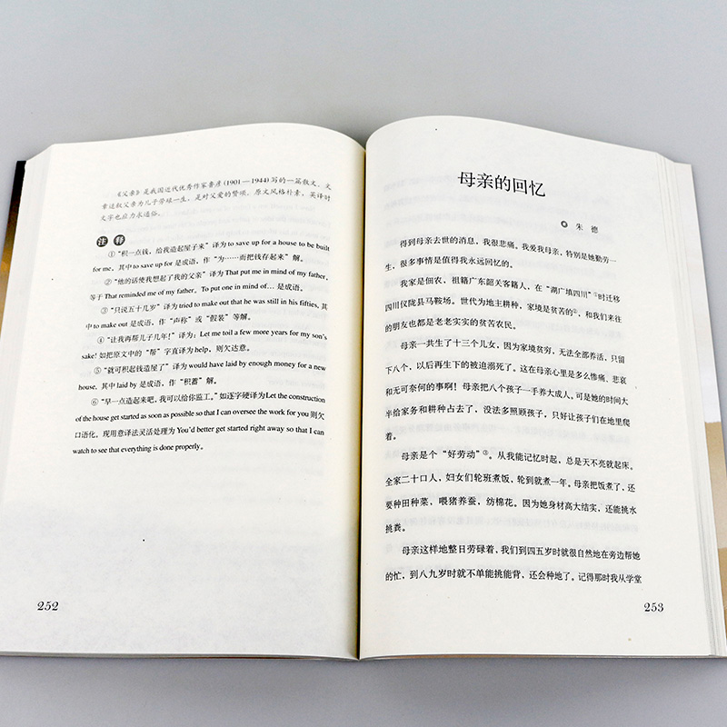 现货正版外教社英译中国现代散文选一第一辑1册张培基/译注汉英对照上海外语教育出版社中国文化汉外对照丛书-图1