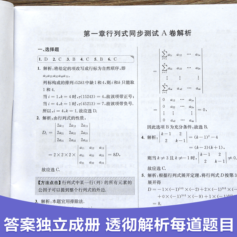 工程线性代数同济七版同步测试卷子线代同济第六版习题集大学7版教材作业复习资料同步课后练习册章节单元答案考研数学辅导参考书 - 图2