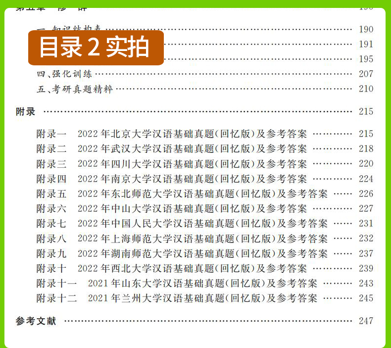 正版现代汉语黄伯荣辅导书增订六版同步辅导习题精练考研真题上下册合订本夏耕配套高教版廖序东教材第六版高等院校文学类考研书-图2