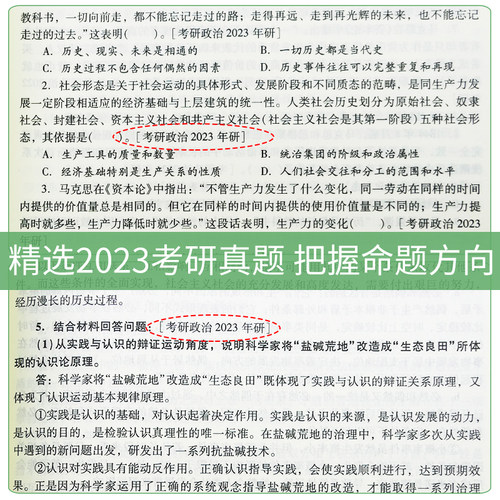 马原毛概毛中特思治中国近现代史纲要毛ze东思想和中国特色理论体系概论道德与法治马克思主义基本原理两课教材笔记题库圣才 - 图3