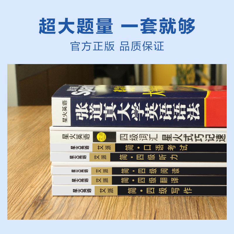 备考2024年6月星火大学英语四级听力和阅读翻译也写作文口语法专项训练习题全套自学教材复习资料火星英语四六级考试真题4级词汇 - 图1