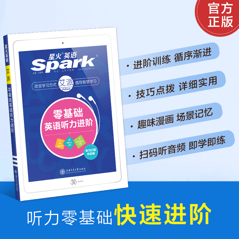 星火英语三级b级备考2024年资料 英语b级历年真题试卷+张道真大学英语语法+3级词汇书单词+零基础英语听力进阶 b级考试教材辅导书 - 图2