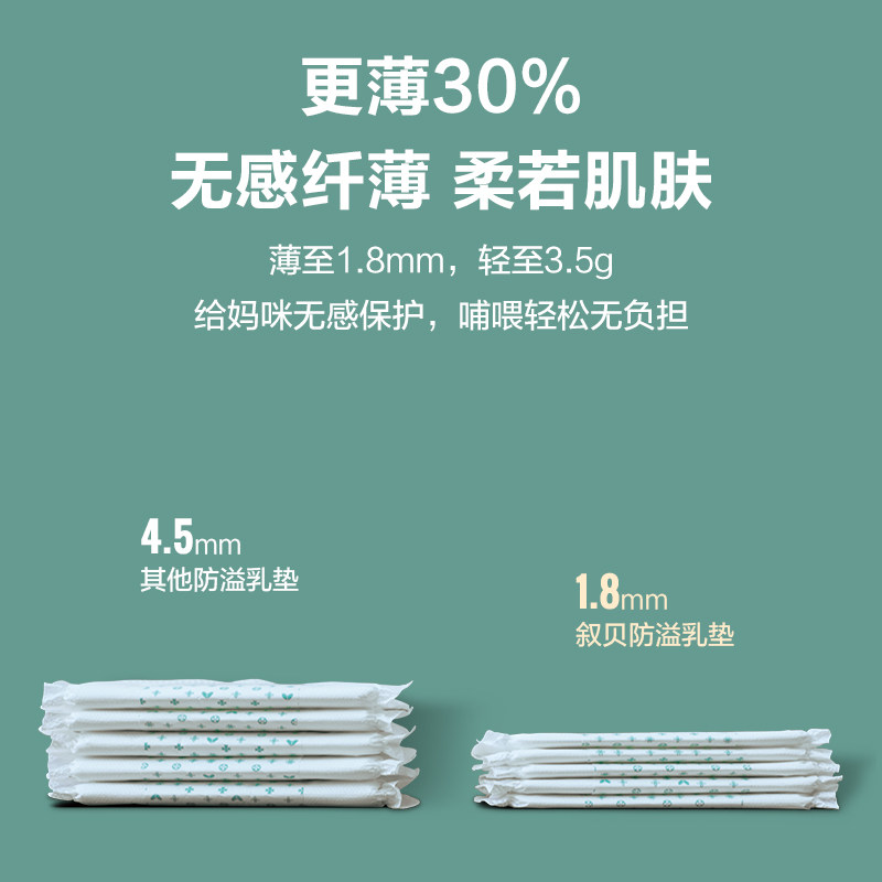 叙贝一次性夏季超薄防漏防溢乳垫 叙贝防溢乳垫