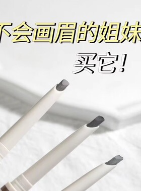 玛芝莉旋转自动砍刀双头眉笔防水防汗持久不脱色不晕染生眉笔女