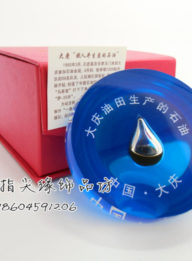 大庆油田一滴油礼品，正品半球创意摆件，石油纪念品定制，旅游纪