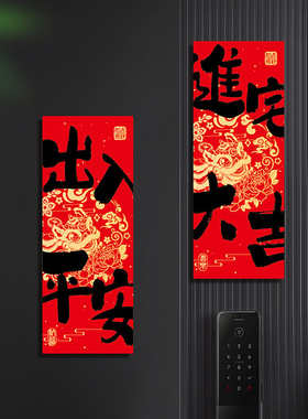 新款磁吸门贴乔迁之喜新居布置装饰新房搬入宅仪式用品礼物