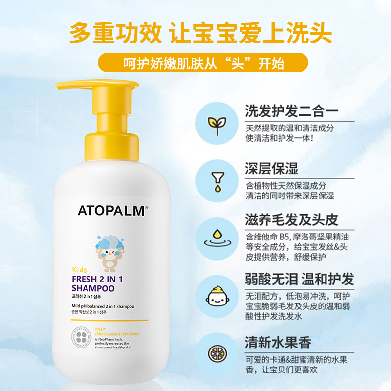 ATOPALM爱多康儿童清新护发洗发露460ml - 图1