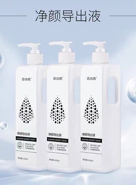百诗凯黑头导出液美容院专用面部鼻部去黑头粉刺清洁毛孔精华液