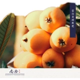 NAN SHI | Mengzi Lao Tree Loquat Jacus, мульти -мичный, толстый вкус, мягкая влажная, бесплатная доставка SF