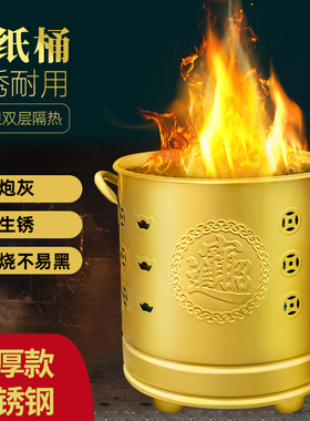 不锈钢烧纸桶烧金桶烧经桶家用室内元宝炉化宝炉聚宝盆焚烧炉火盆