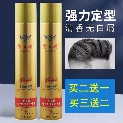 型又酷夜城香水特硬喷雾造型干胶头发持久定型蓬松发胶男士清香 - 图1