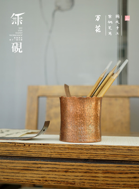 无砚纯手工紫铜笔筒文房四宝锤目纹茶道筒i.