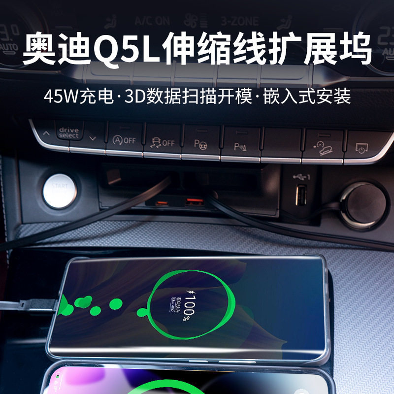 适用于奥迪Q5L中控拓展坞车载充电器超级快充伸缩线改装配件内饰,淘宝优惠券,粉丝福利购,淘宝优惠卷