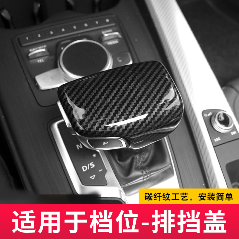 适用于奥迪A4L/A5/Q5L/A6L/Q7A3Q2LQ3排挡套档把盖头壳改装饰配件