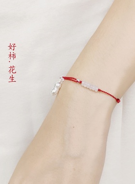 好事花生原创文艺925银红手链