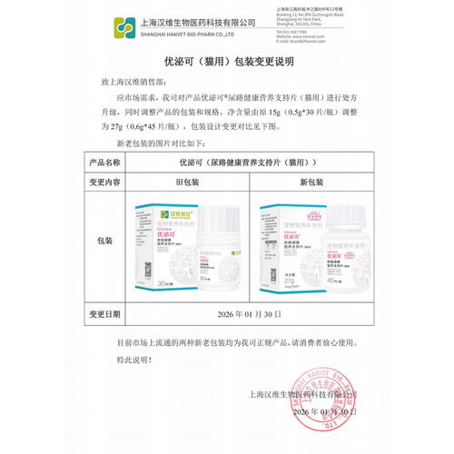 汉维宠仕优泌可猫用预防尿结石狗膀胱养护猫咪尿频犬用利尿尿路通 - 图1