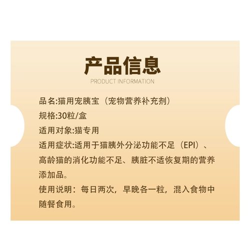 台湾胰宝胶囊猫狗用常温胰消化素猫咪胰腺调理补充胰酶犬用宠胰宝 - 图2