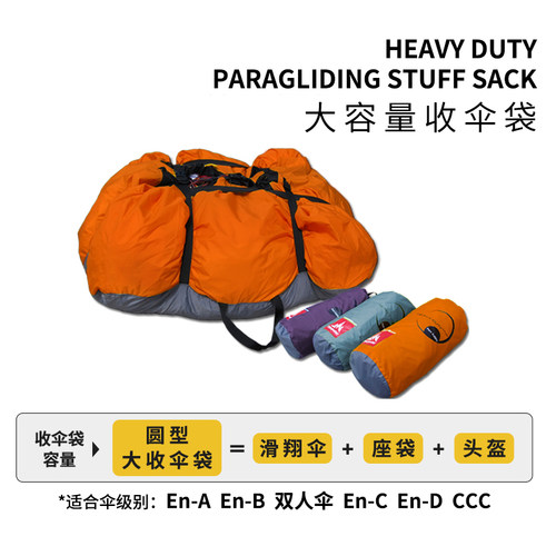 onepolar极地户外滑翔伞专业HEAVY DUTY圆型大收伞袋 - 图0
