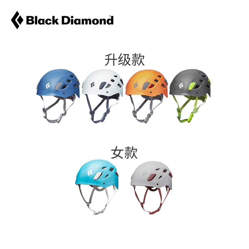 BlackDiamond BD黑钻户外登山安全帽攀岩头盔专业超轻头盔620209 - 图3