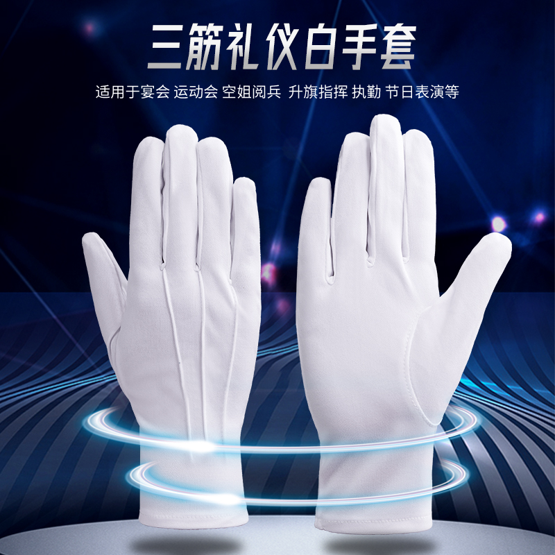 白三筋手套礼仪礼宾保安男女接待酒店表演升旗开车门卫工作礼宾薄