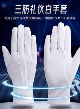 男女可用涤纶分指礼仪安保